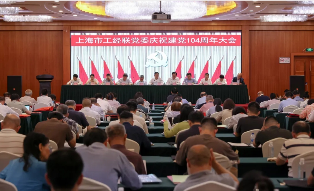 上海市工经联党委召开庆祝建党104周年大会 SEPCA荣获先进基层党组织荣誉