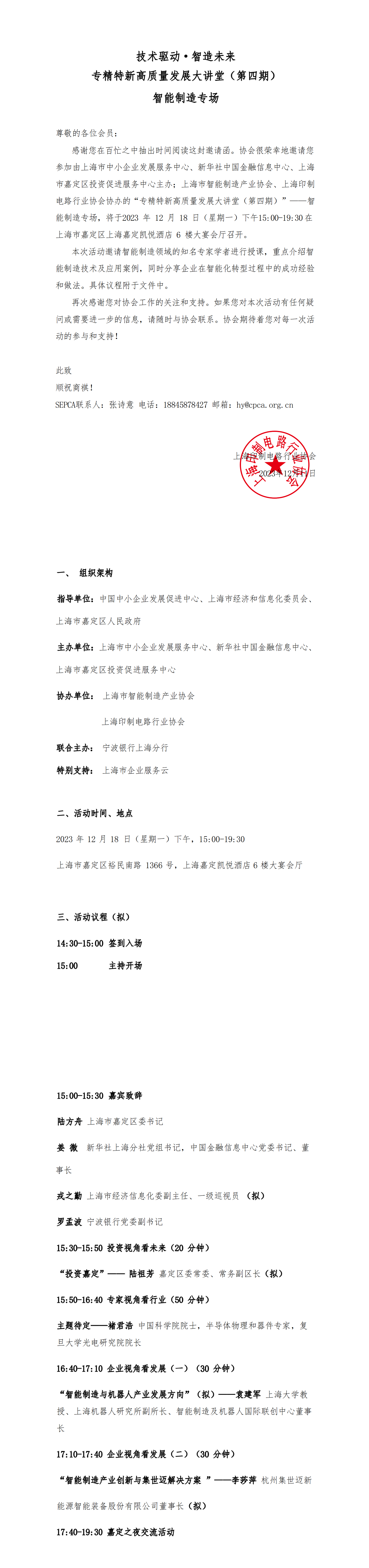 技术驱动·智造未来 专精特新高质量发展大讲堂（第四期）智能制造专场_00.png