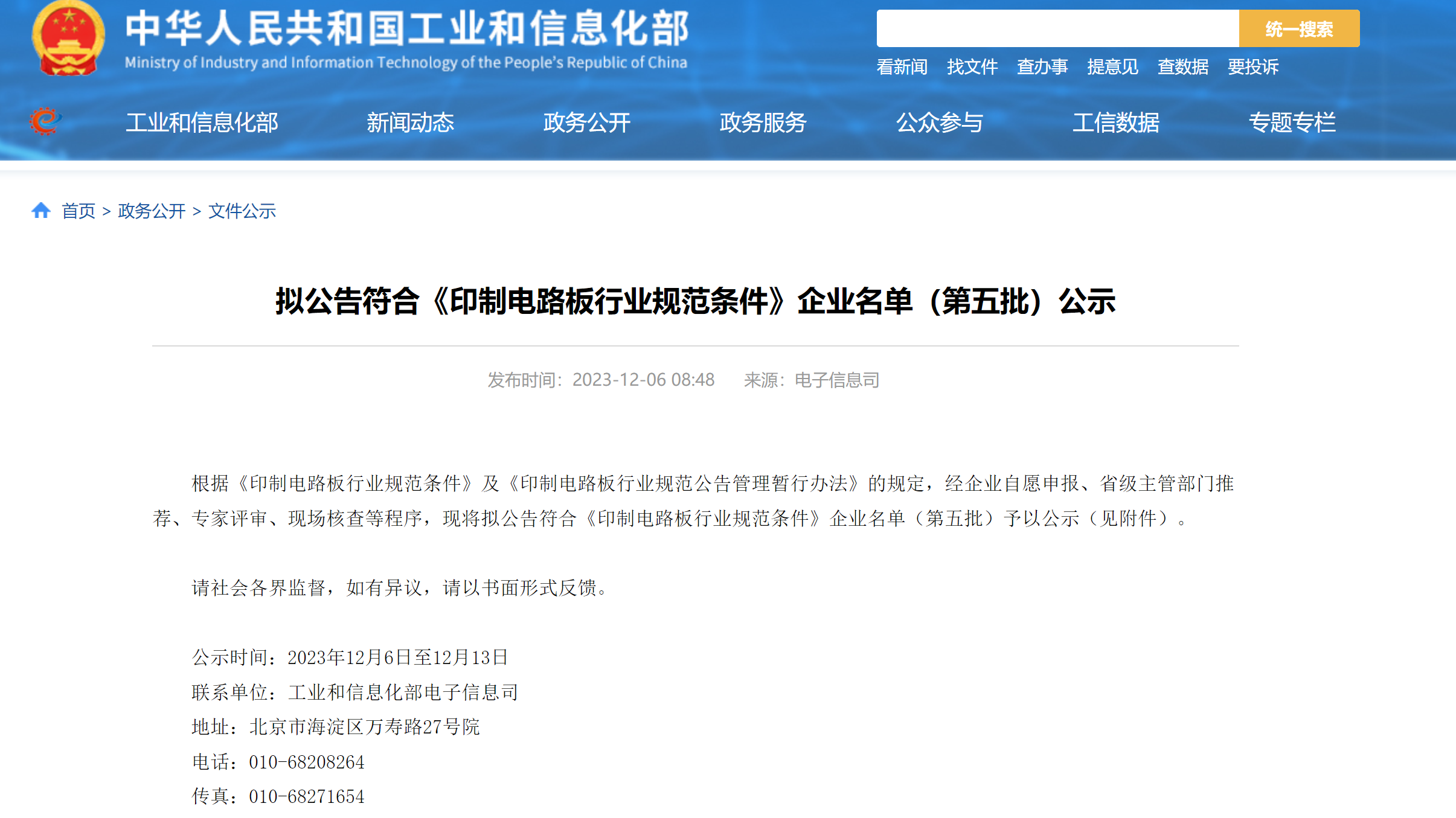 拟公告符合《印制电路板行业规范条件》企业名单（第五批）公示