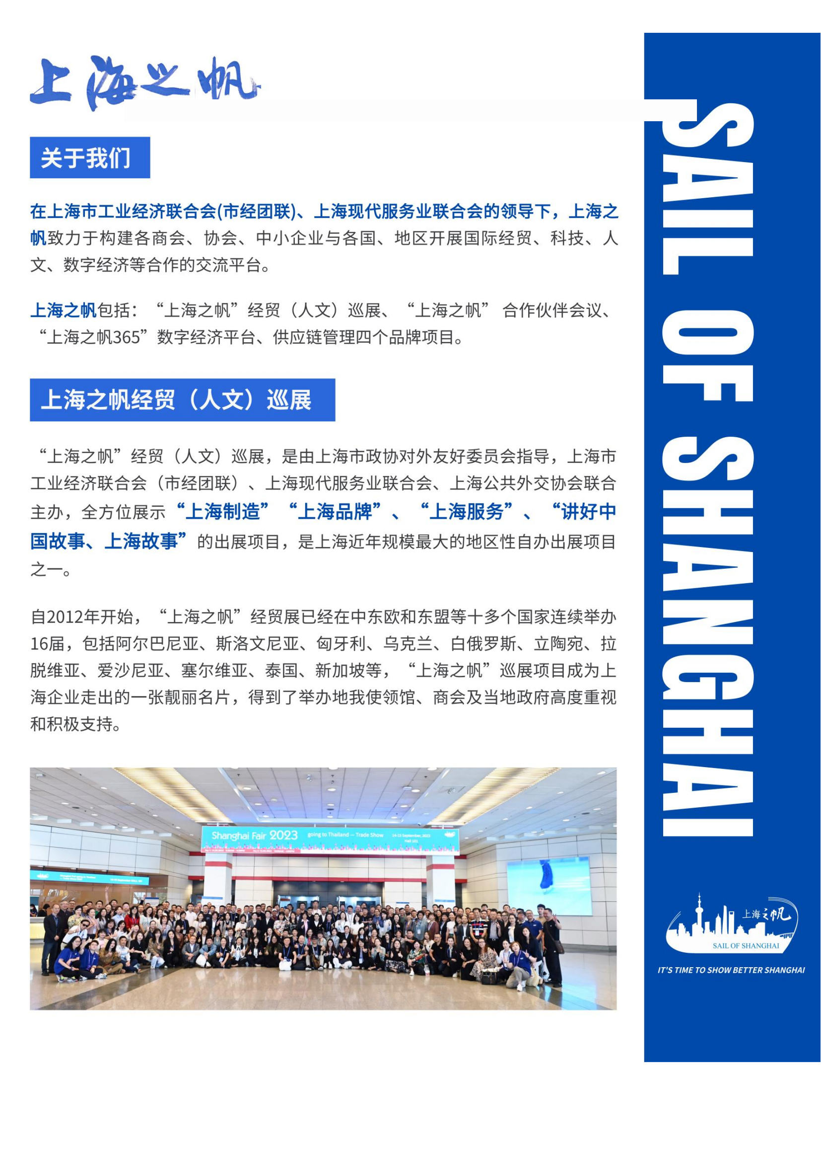2024年“上海之帆”经贸（人文）巡展泰国、越南展招展通知-6月21日_03.png